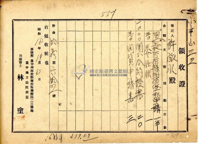 昭和十八年事務所申請書費用領收證藏品圖，第2張