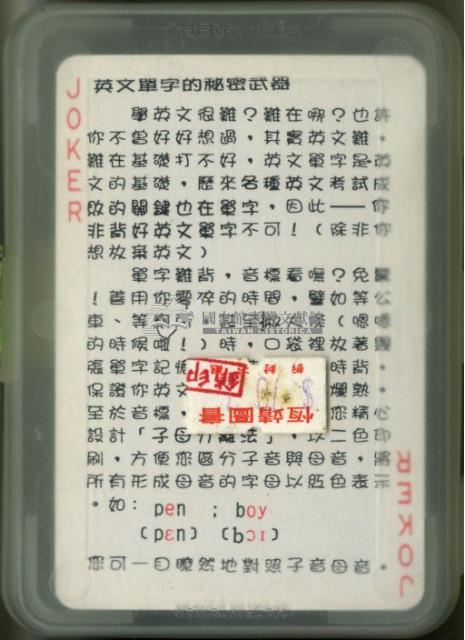 國二上英文單字綠色封面撲克牌藏品圖，第2張