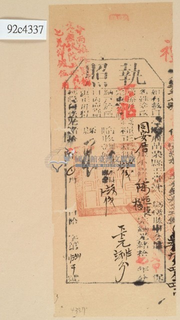 光緒十八年苗栗縣正堂沈為徵收納戶陳恒德和陳梅之執照藏品圖，第2張