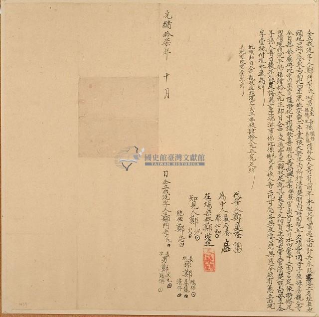 光緒十七年鄭門李氏立找洗字藏品圖，第2張