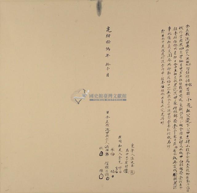 光緒十六年洪描仝立找洗田契字藏品圖，第2張