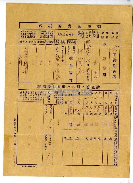 昭和七年帝國生命保險株式會社保險給張立鐘保險確認文件藏品圖，第2張
