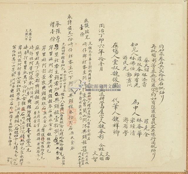 同治六年魏春彩等立退耕管田屋字藏品圖，第2張