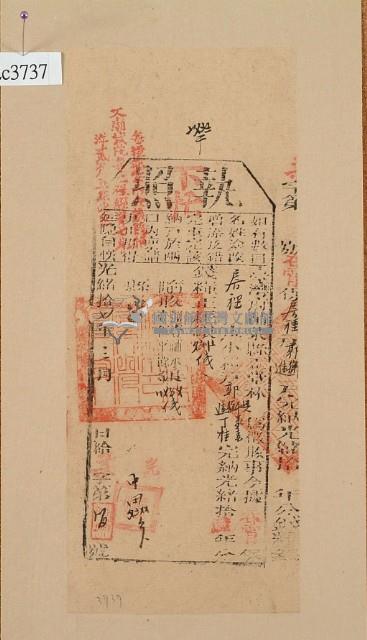 光緒十七年苗栗縣正堂林為徵收納戶郭獅、郭進和郭丁桂之執照藏品圖，第2張