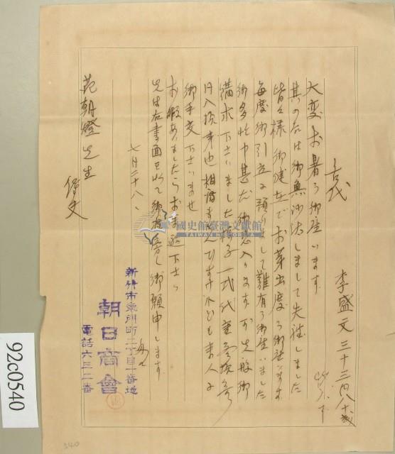 李盛文收款書信紙藏品圖，第2張