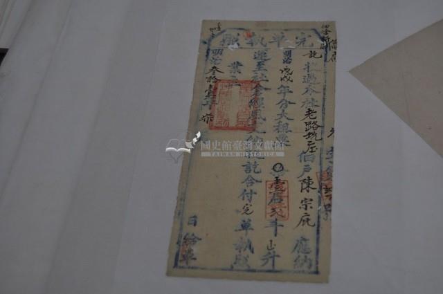 明治三十一年陳宗庇完草執照藏品圖，第2張