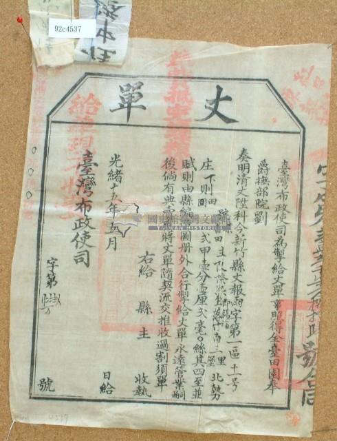 光緒十五年臺灣布政使司掣給田主陳際熙（即錫福）丈單藏品圖，第2張