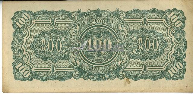 昭和十七年至二十年間大日本帝國發行一百盧比軍用手票藏品圖，第2張