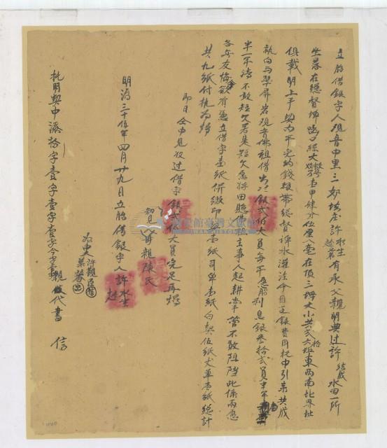 明治三十五年四月二十九日許水生、許趁胎借銀字藏品圖，第2張