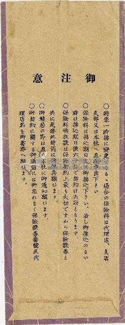 第一徵兵保險株式會社紀元2600年紀念保險證券信封藏品圖，第2張