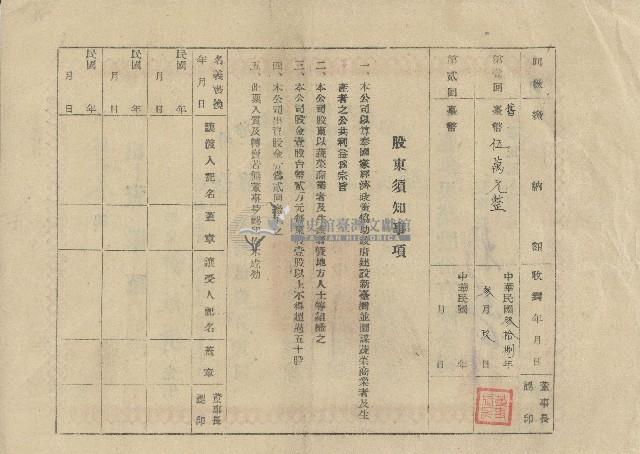 民國三十八年許銀樹鹿港果菜股份有限公司出資股票領收證藏品圖，第2張