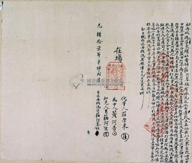 光緒十七年貓阿春娘立再找洗字藏品圖，第2張