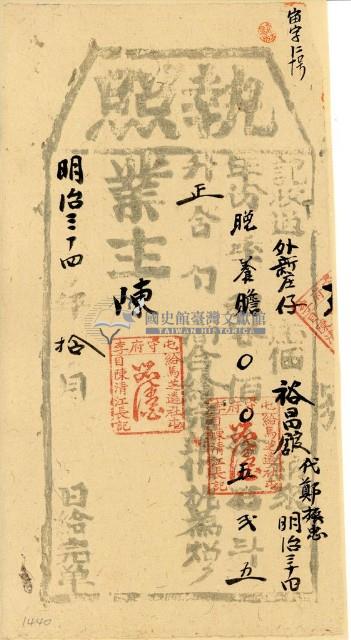 明治三十四年裕昌錧之執照藏品圖，第2張