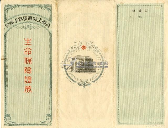 昭和十五年陳張美妹利益配當附生命保險證券藏品圖，第2張