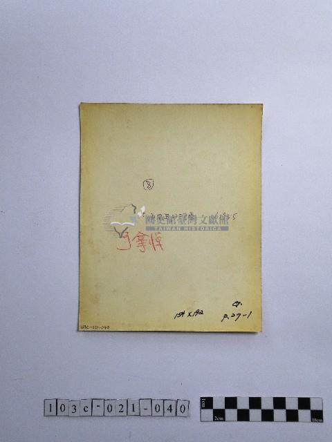 黃則修攝順風耳藏品圖，第2張