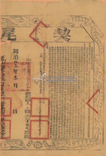 同治十三年布字壹萬陸千壹佰伍拾柒號右給鳳山縣業戶李棟覌之契尾藏品圖，第2張