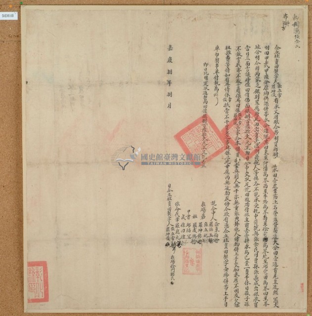 嘉慶八年張立常立杜賣田契藏品圖，第2張