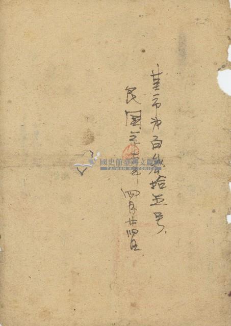 昭和廿壹年參月貳七日蔡碧玉領有之東京都計画歸台證明書藏品圖，第2張