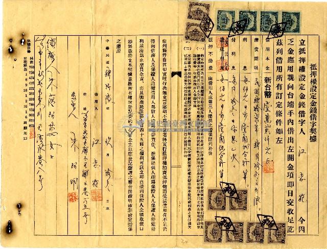 民國四十六年朱廖阿蕊抵押權地業證明書藏品圖，第2張