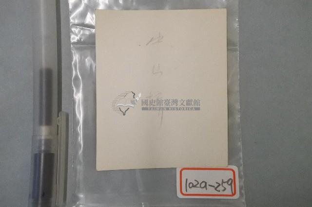 中山橋老照片藏品圖，第2張