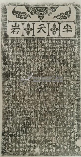 半天巖捐題碑記拓本(乙)藏品圖，第2張