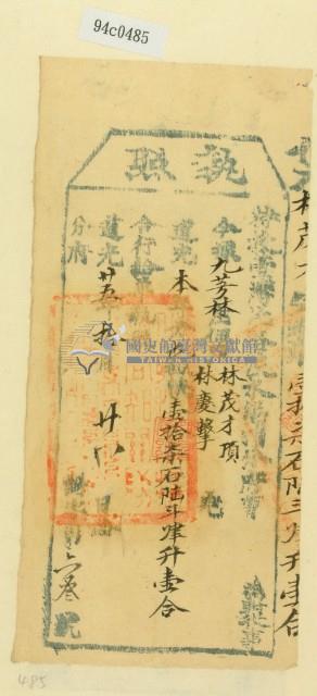 道光二十五年淡水總捕分府黃為徵收租榖納戶林茂才之執照藏品圖，第2張