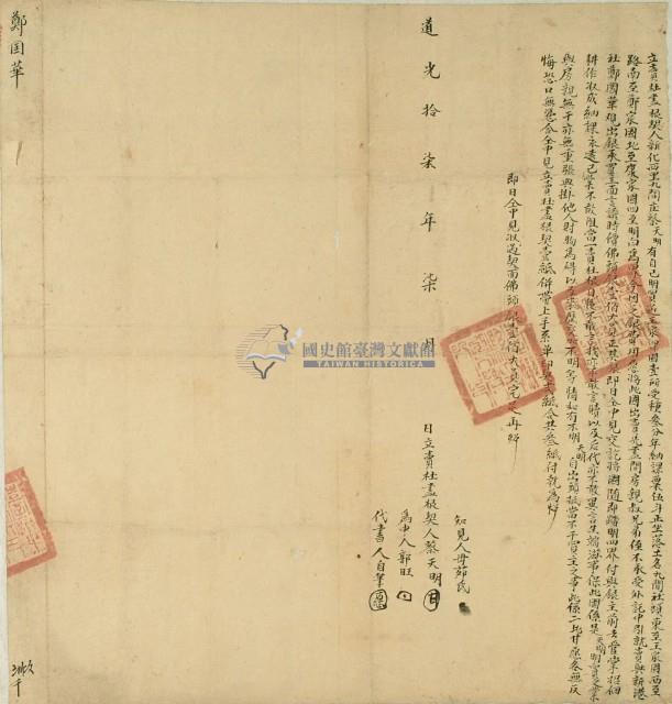 道光十七年蔡天明立賣杜盡根契藏品圖，第2張