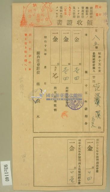 昭和十五年范洪漢等繳納地租及農會費領收証藏品圖，第2張