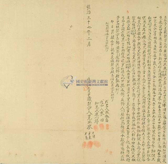 明治三十七年廖才來等3人立杜賣盡根契字藏品圖，第2張