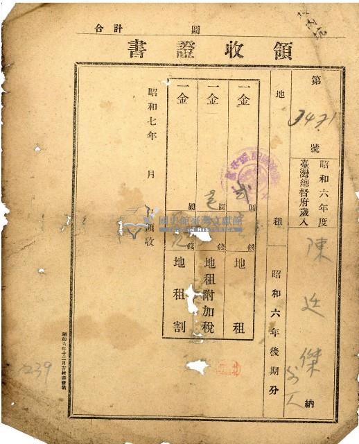昭和六年陳廷傑納地租等領收證明藏品圖，第2張