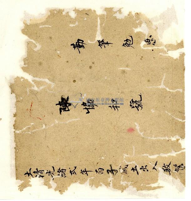 光緒二年陳協和號出入數簿藏品圖，第2張