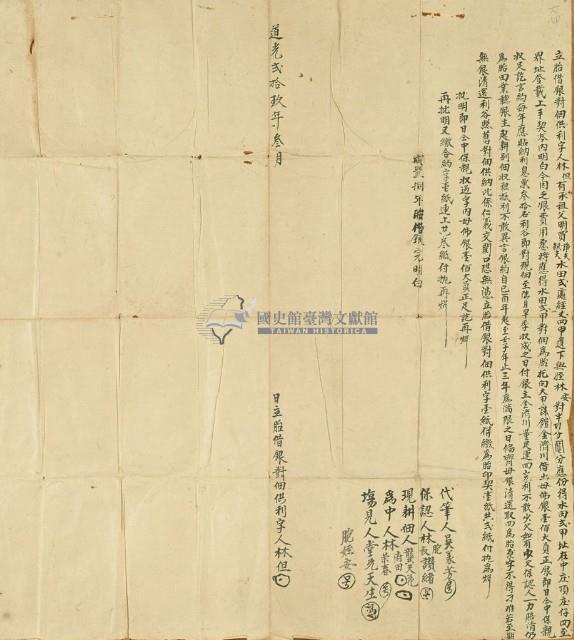 道光二十九年三月中庄頂庄仔林但胎借銀對佃供利字藏品圖，第2張