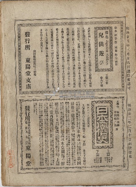臨時增刊風俗畫報第百一號臺灣征討圖繪藏品圖，第2張