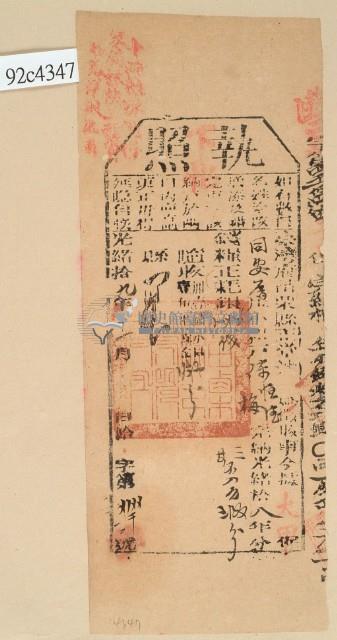 光緒十九年苗栗縣正堂沈為徵收納戶陳恒德和陳梅之執照藏品圖，第2張