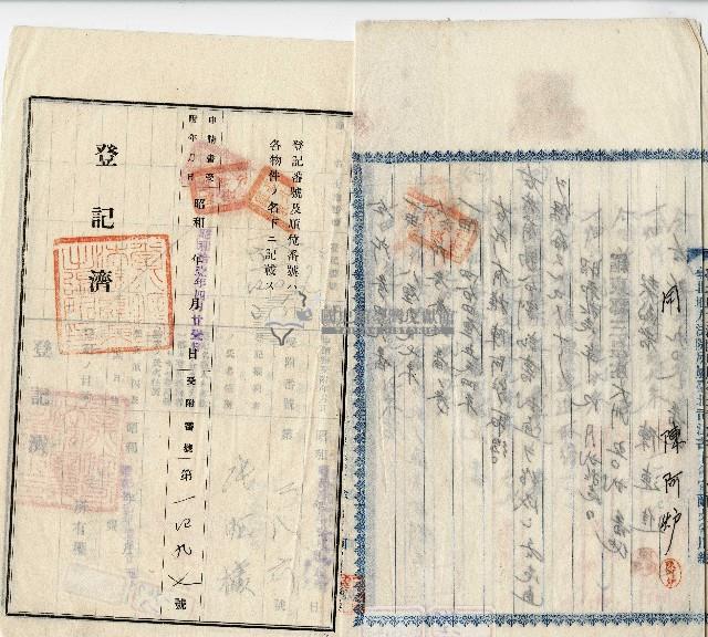 昭和十一年共有物分割證書藏品圖，第2張