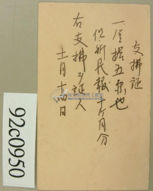 昭和年間范朝燈繳納新民報報費領收証藏品圖，第2張