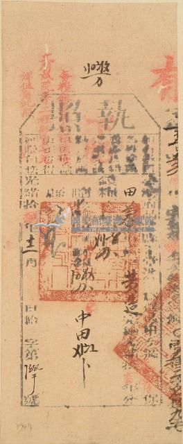 光緒十八年苗栗縣正堂沈為徵收納戶黃造之執照藏品圖，第2張