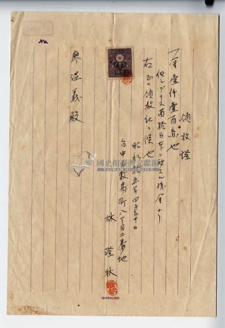 昭和十五年臺中市林澄秋デリス苗殘金(餘額)領收證藏品圖，第2張