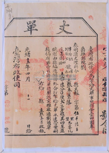 光緒十五年臺灣布政使司掣給田主張春芳丈單藏品圖，第2張