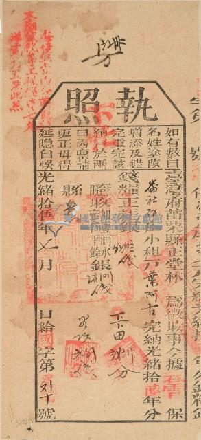 光緒十五年苗栗縣正堂林為徵收納戶葉阿吉之執照藏品圖，第2張