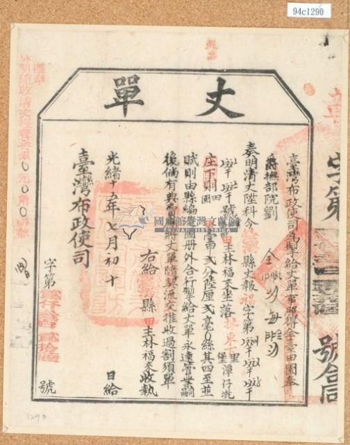 光緒十五年臺灣布政使司掣給田主林福來丈單藏品圖，第2張