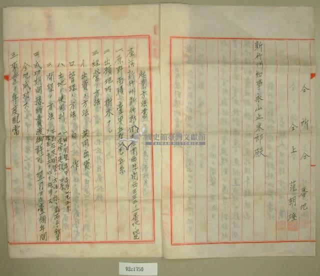 昭和二年范洪漢官有原野豫約買渡願藏品圖，第2張