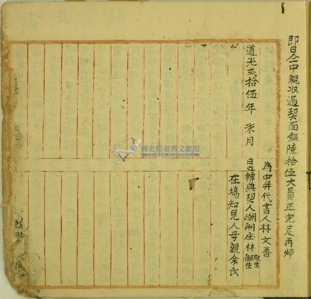 道光二十五年林取生等立轉典契藏品圖，第2張