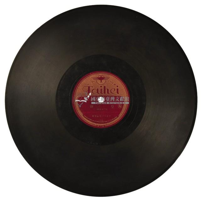 TAIHEI黑膠唱片30042島民歌謠集藏品圖，第2張