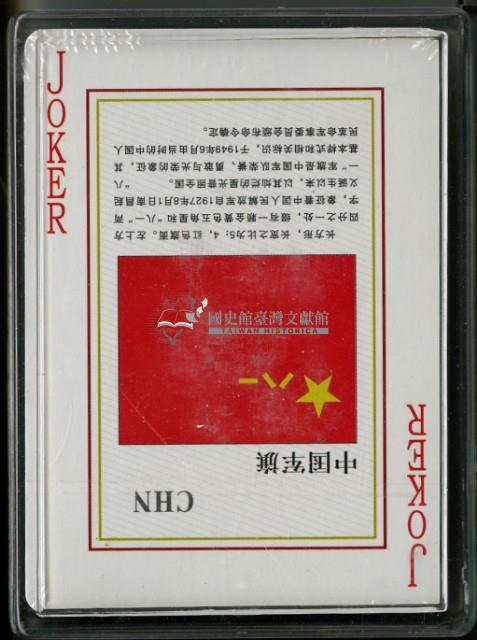 世界各國軍旗軍徽撲克牌藏品圖，第2張