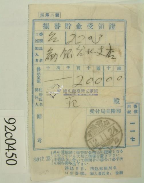 昭和十二年范殿銀行轉帳受領証藏品圖，第2張
