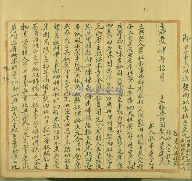 嘉慶四年吳建光立轉典田園契藏品圖，第2張