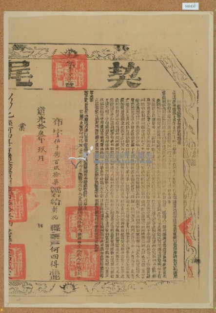 道光十三年布字伍仟捌佰玖拾柒號右給彰化縣業戶何四得之契尾藏品圖，第2張