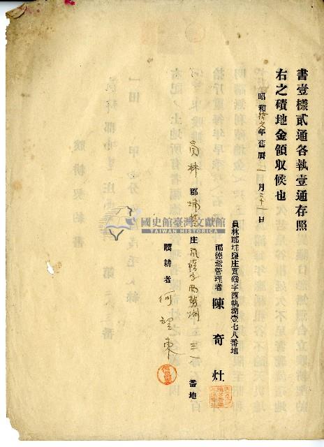 昭和十六年陳奇灶何萬東立贌耕契約書藏品圖，第2張