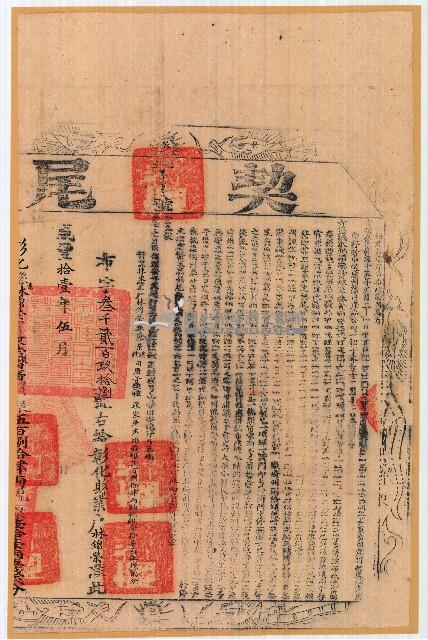 咸豐十一年廖榮纘等人立杜賣盡根田厝契含契尾藏品圖，第2張